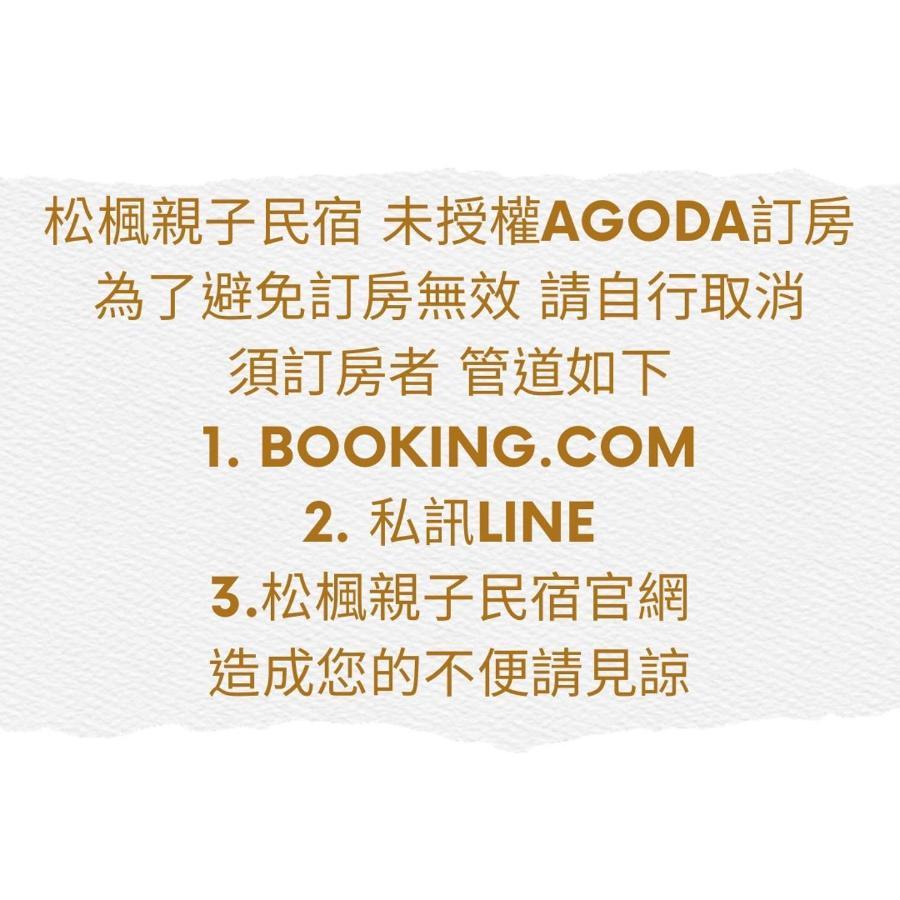 松楓親子民宿songfeng Family B&B وجي المظهر الخارجي الصورة